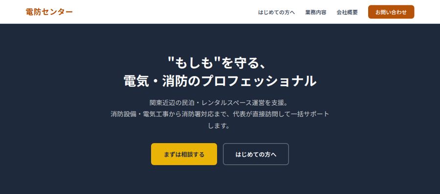 denki-shobo.com サイトキャプチャ