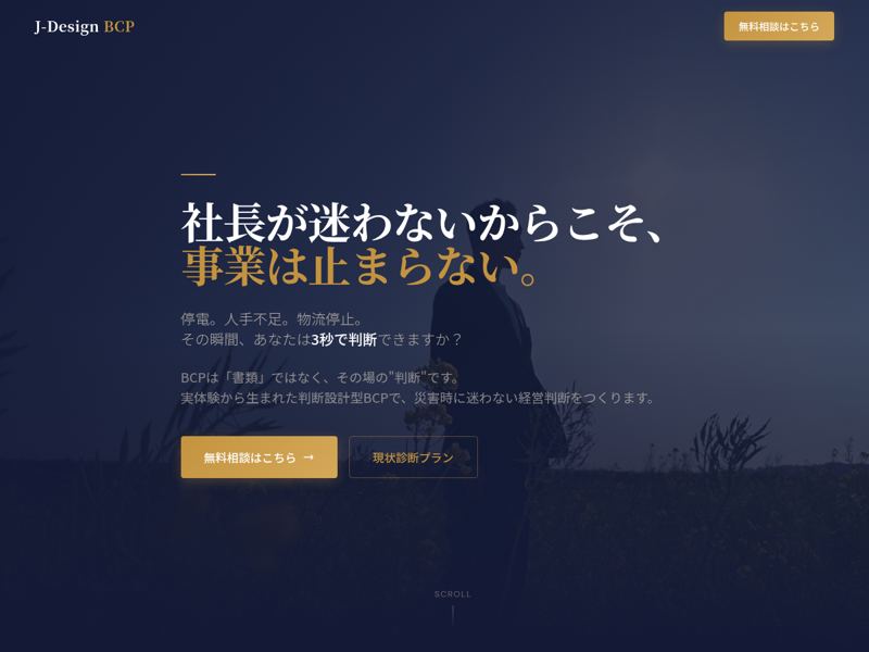 J-Design BCP サイトキャプチャ