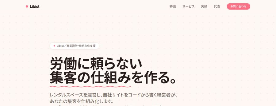 libist.jp サイトキャプチャ